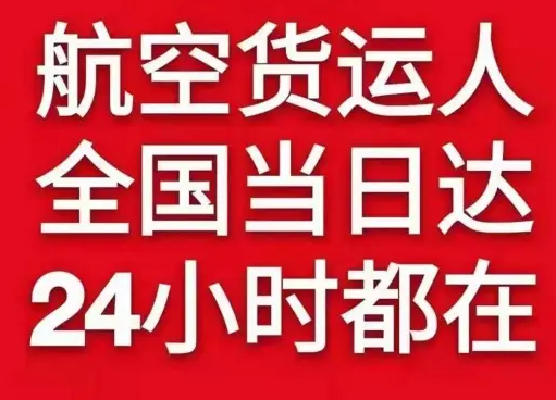 忻州机场货运货物、航空货运:物流行业各岗位招聘
